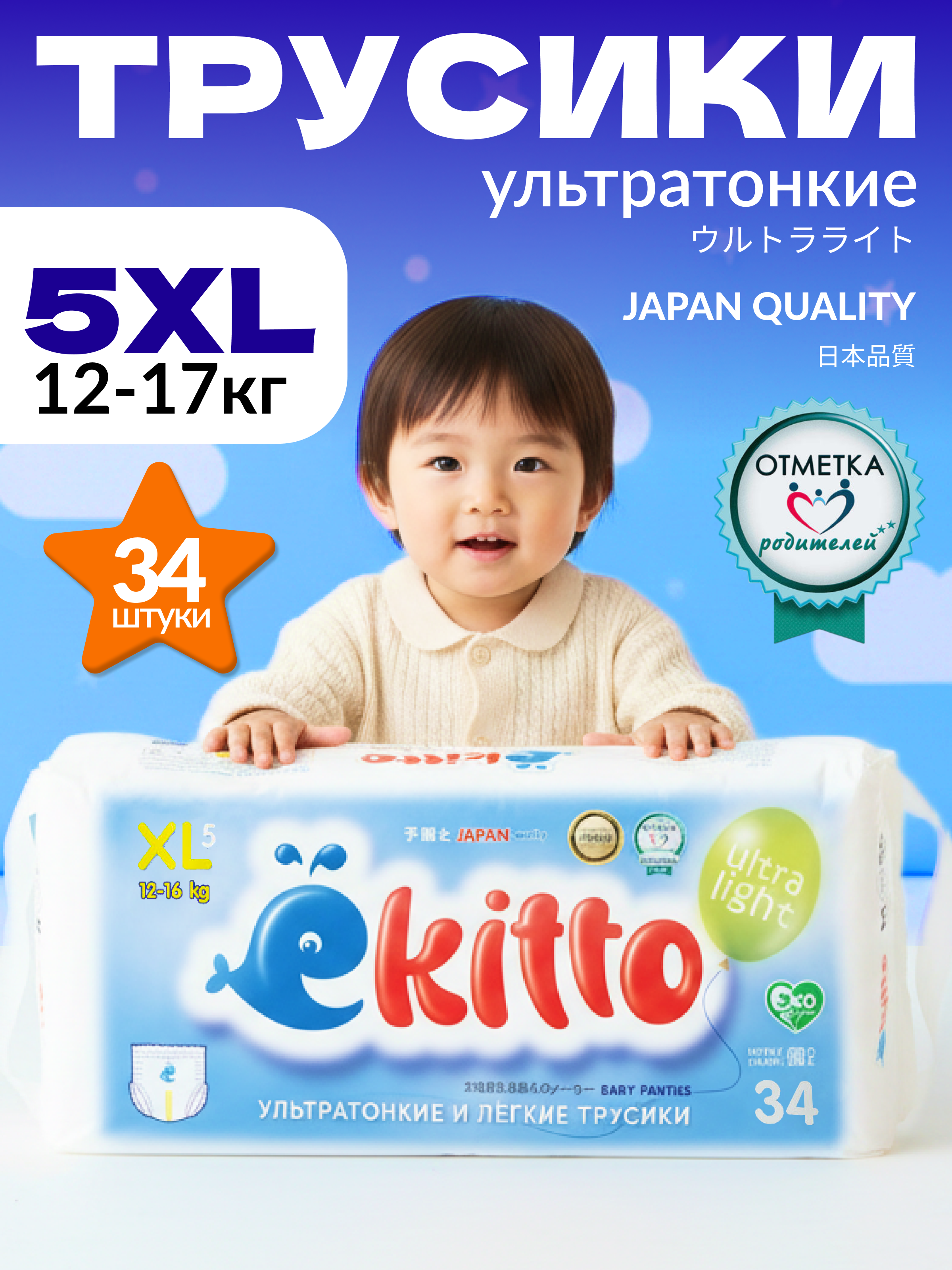 Трусики Ekitto Light ультратонкие XL (12-17 кг) 34 шт. - фото 1
