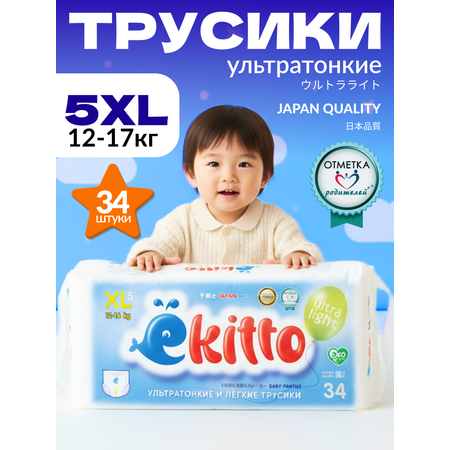 Трусики Ekitto Light ультратонкие XL (12-17 кг) 34 шт.