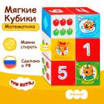 Игрушка Мякиши кубики Три Кота Учимся считать
