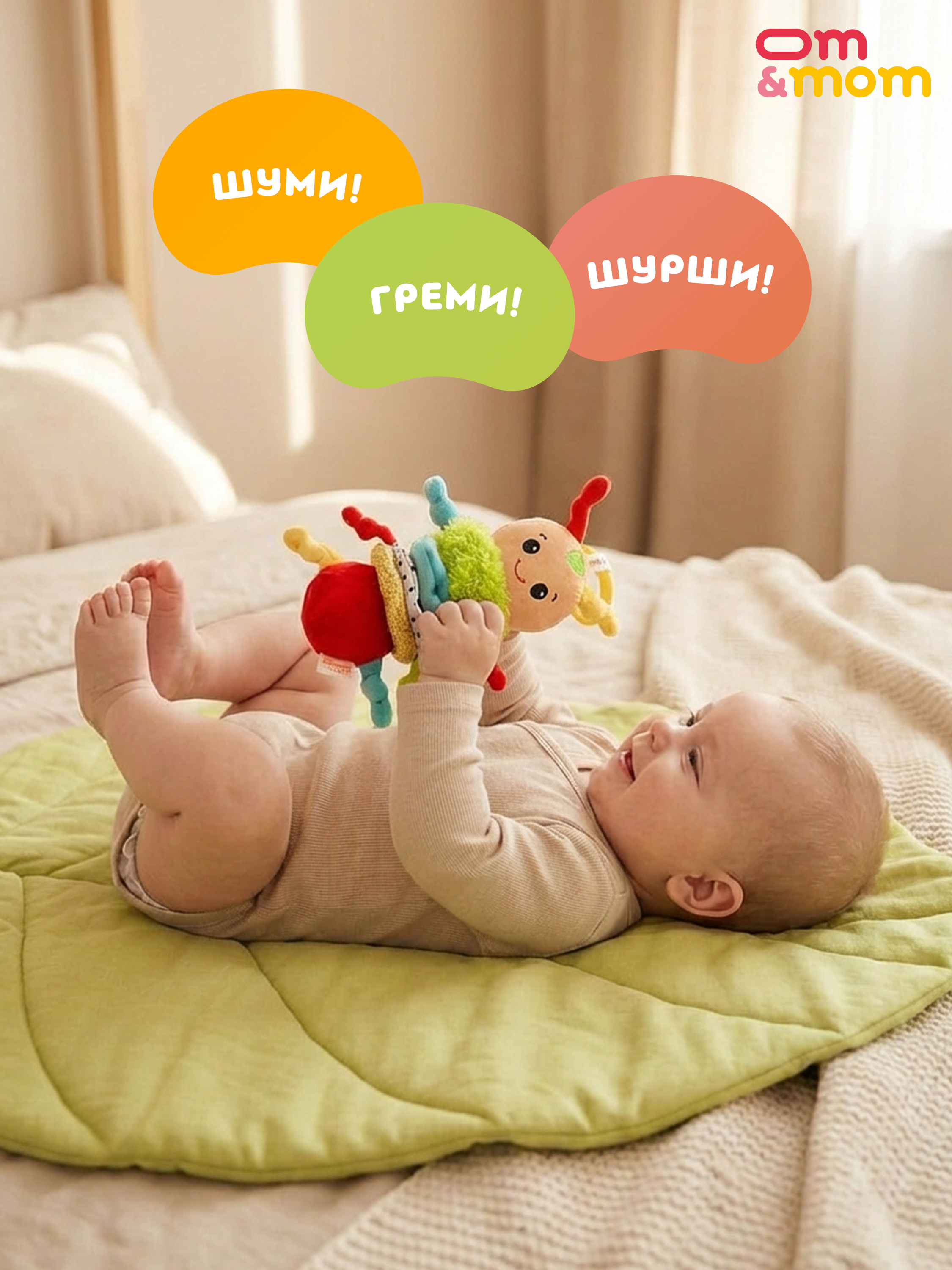 Игрушка ОМ ЭНД МОМ подвеска для коляски/кроватки Гусеница - фото 7