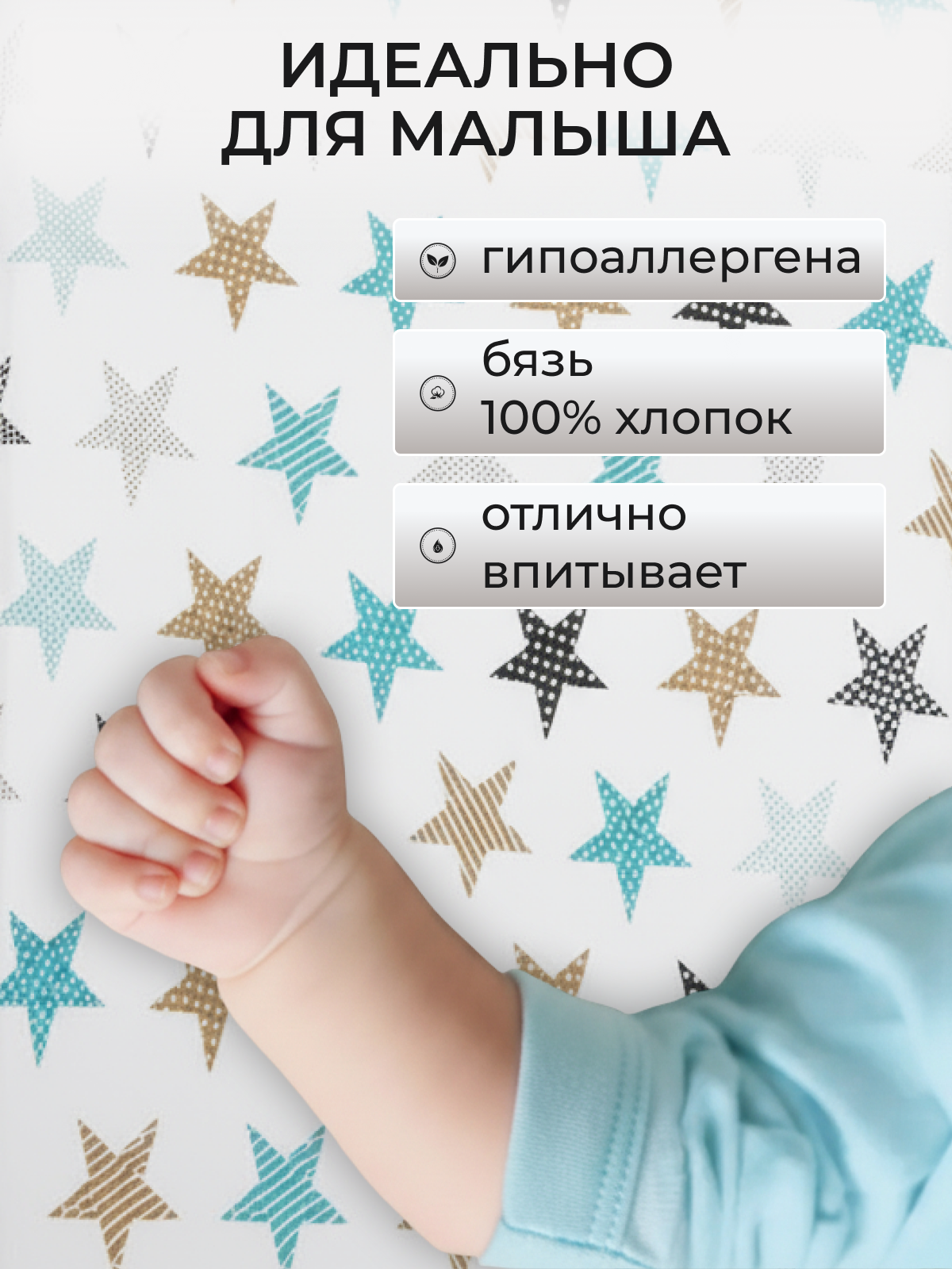 Простыня Baby Nice Звезды 60 x 120 см на резинке - фото 2