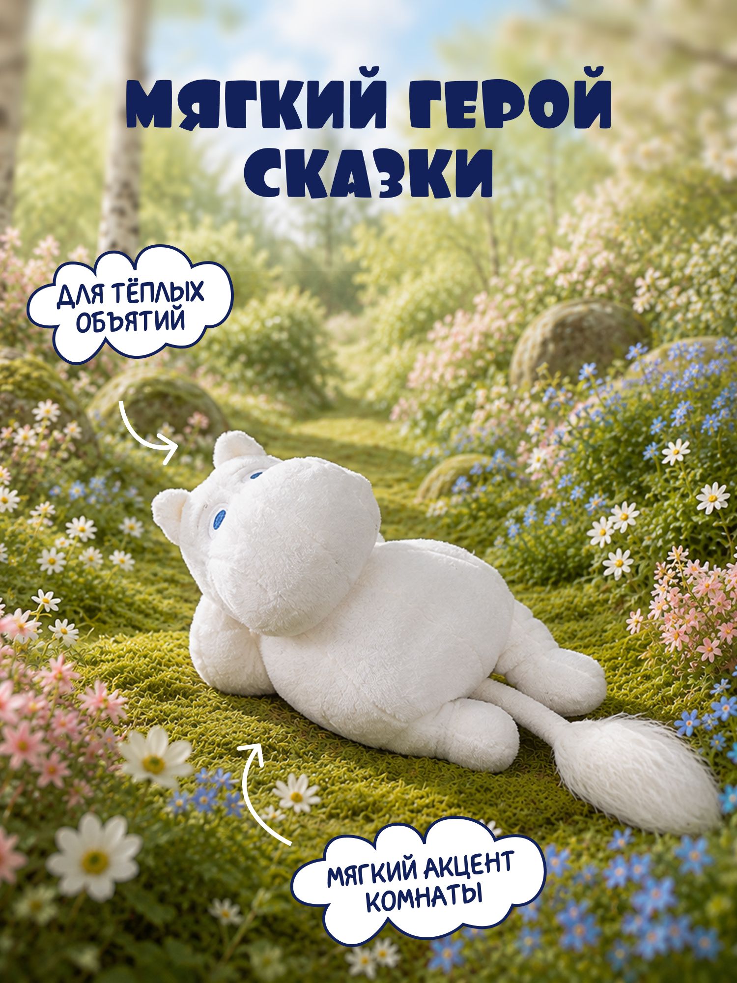 Мягкая игрушка Moomin - фото 2