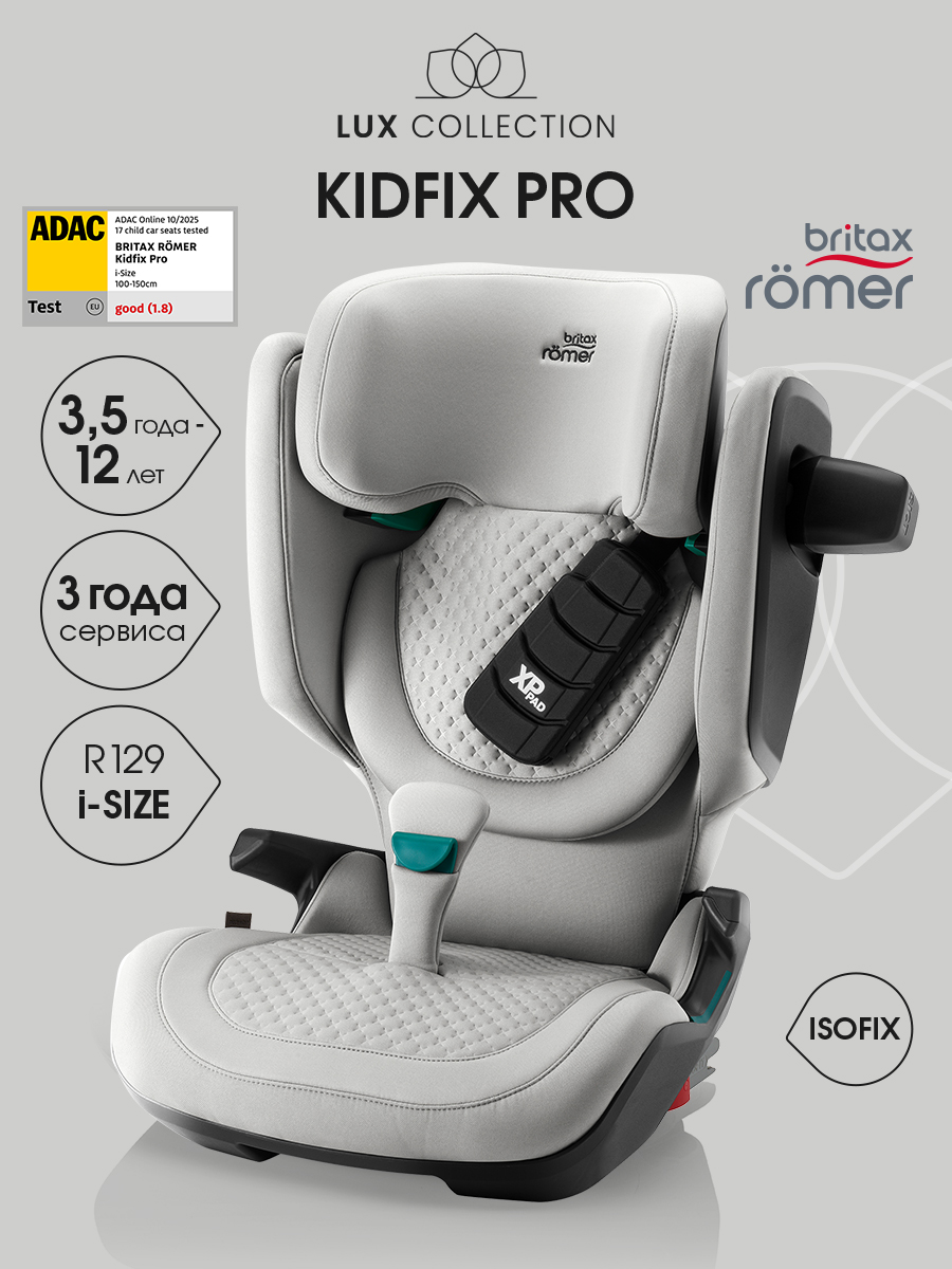 Автокресло Britax Roemer KIDFIX PRO i-SIZE LUX Isofix 2/3 (15-36 кг) серый - фото 1