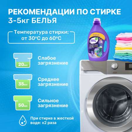 Гель для стирки ML Extra Color концентрат 1.8 л