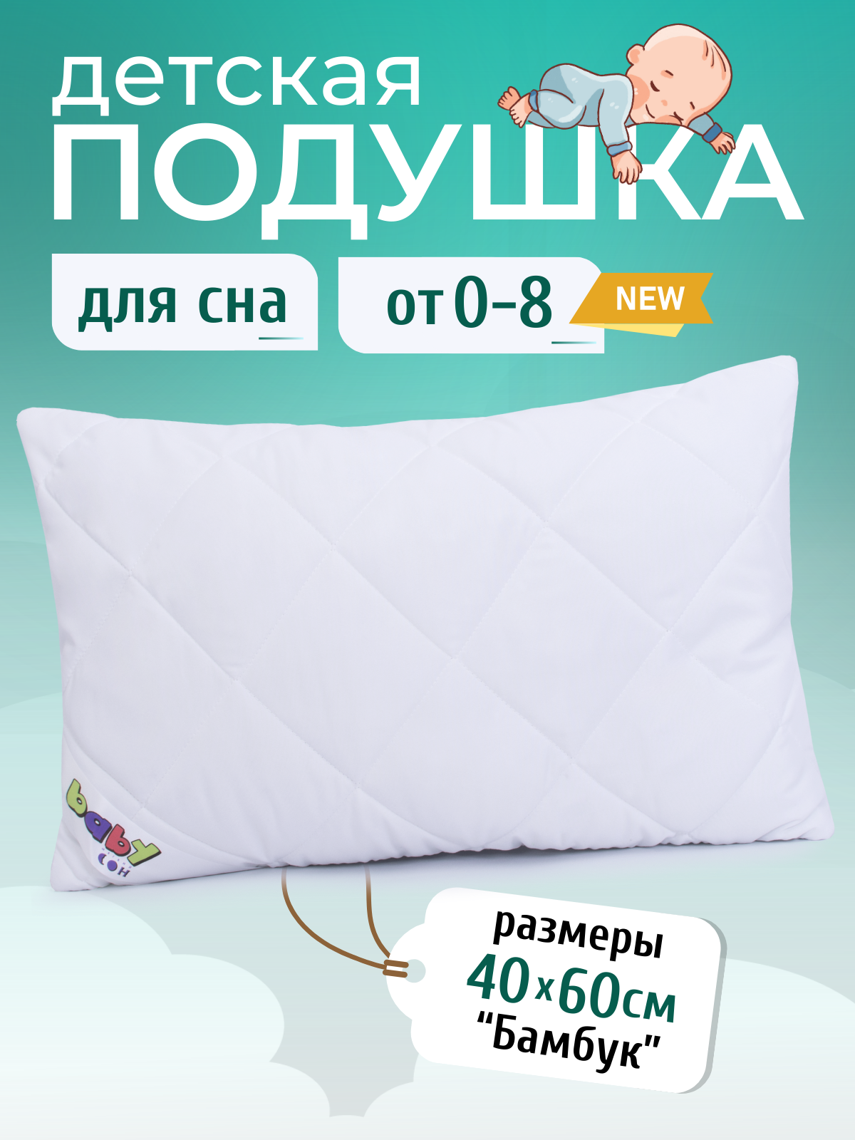 Подушка детская Мягкий сон бамбук 40х60 см - фото 1
