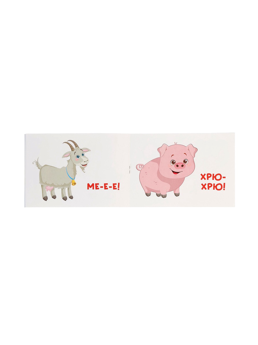 Обучающее пособие Фламинго Учимся гвоорить - фото 10