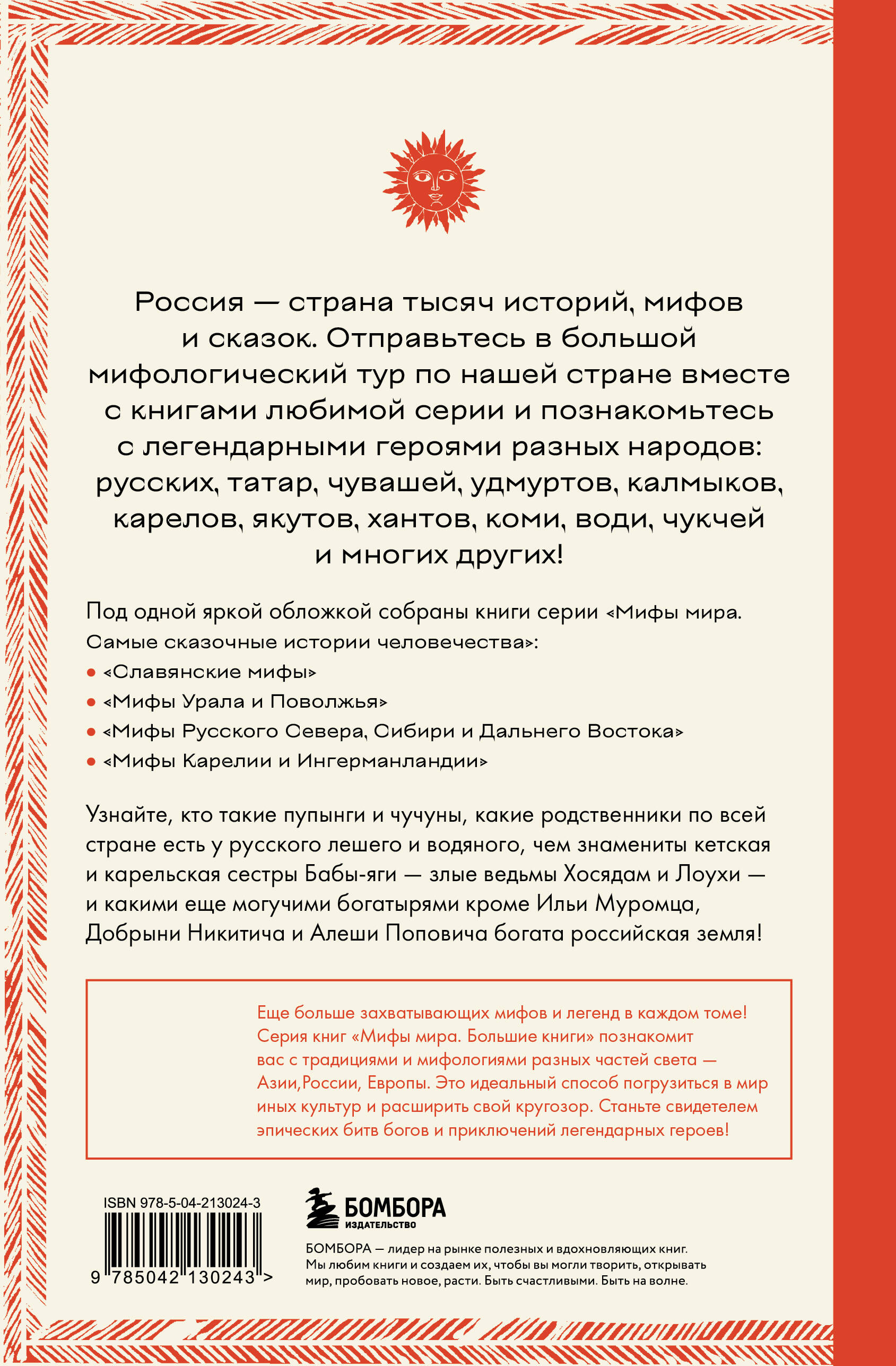 Книга БОМБОРА Большая книга мифов России - фото 6