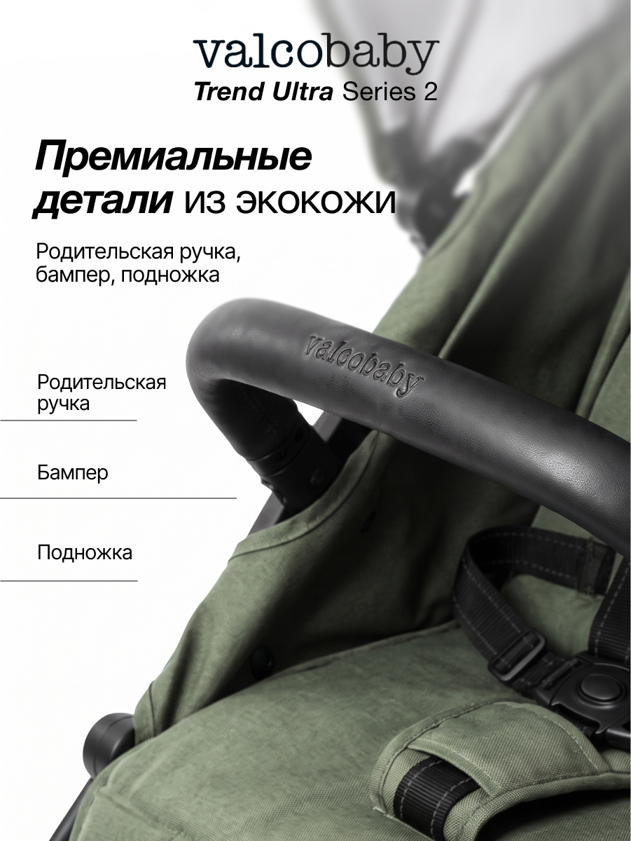 Коляска прогулочная Valco baby Trend Ultra серия 2 зеленый - фото 6
