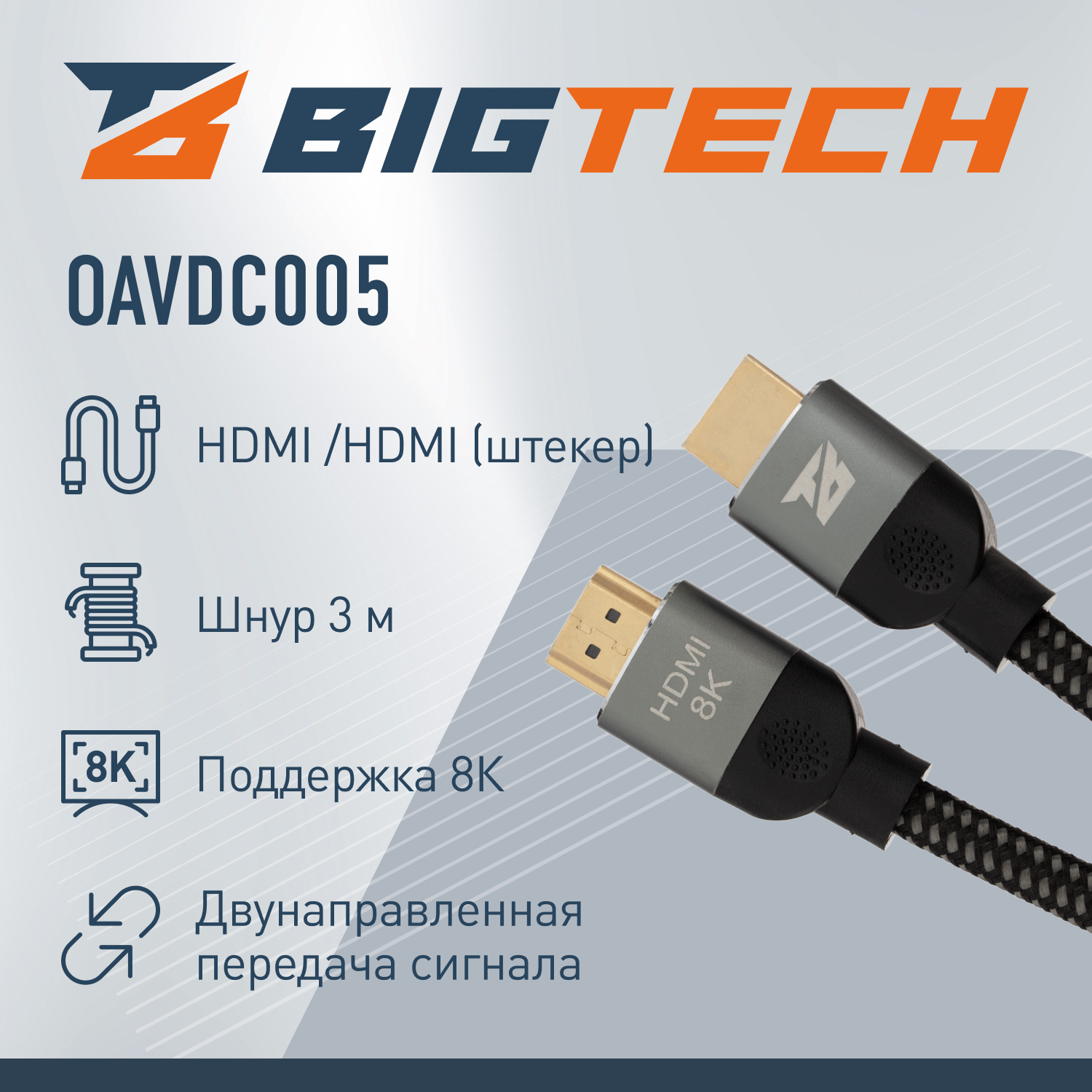 Кабель HDMI 8K 2.1 M/M, 3м, чер (OAVDC005) - фото 2