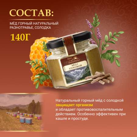 Мед Smart Bee горный натуральный разнотравье с солодкой