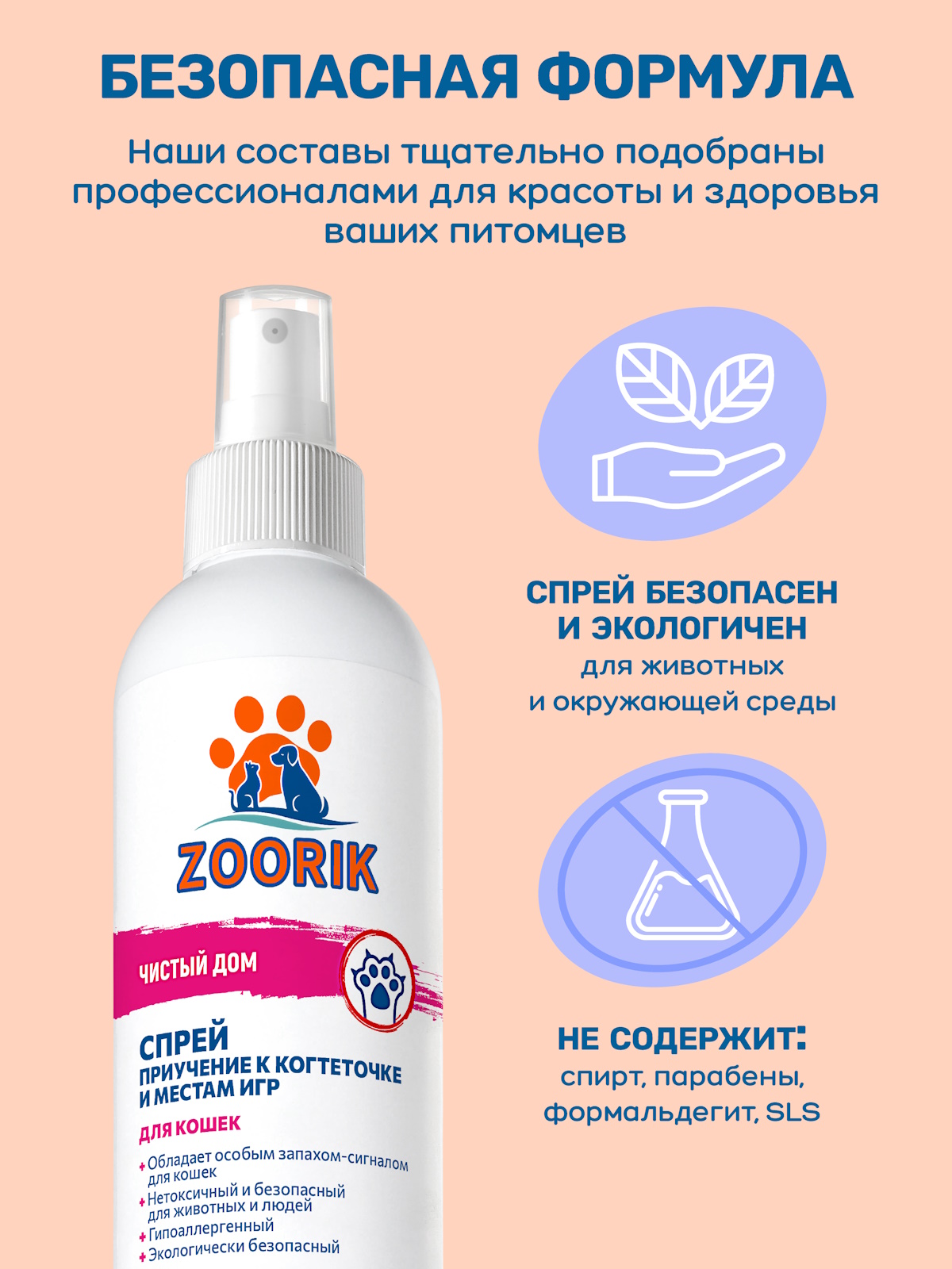 Спрей для кошек ZOORIK приучение к когтеточке 250 мл - фото 3