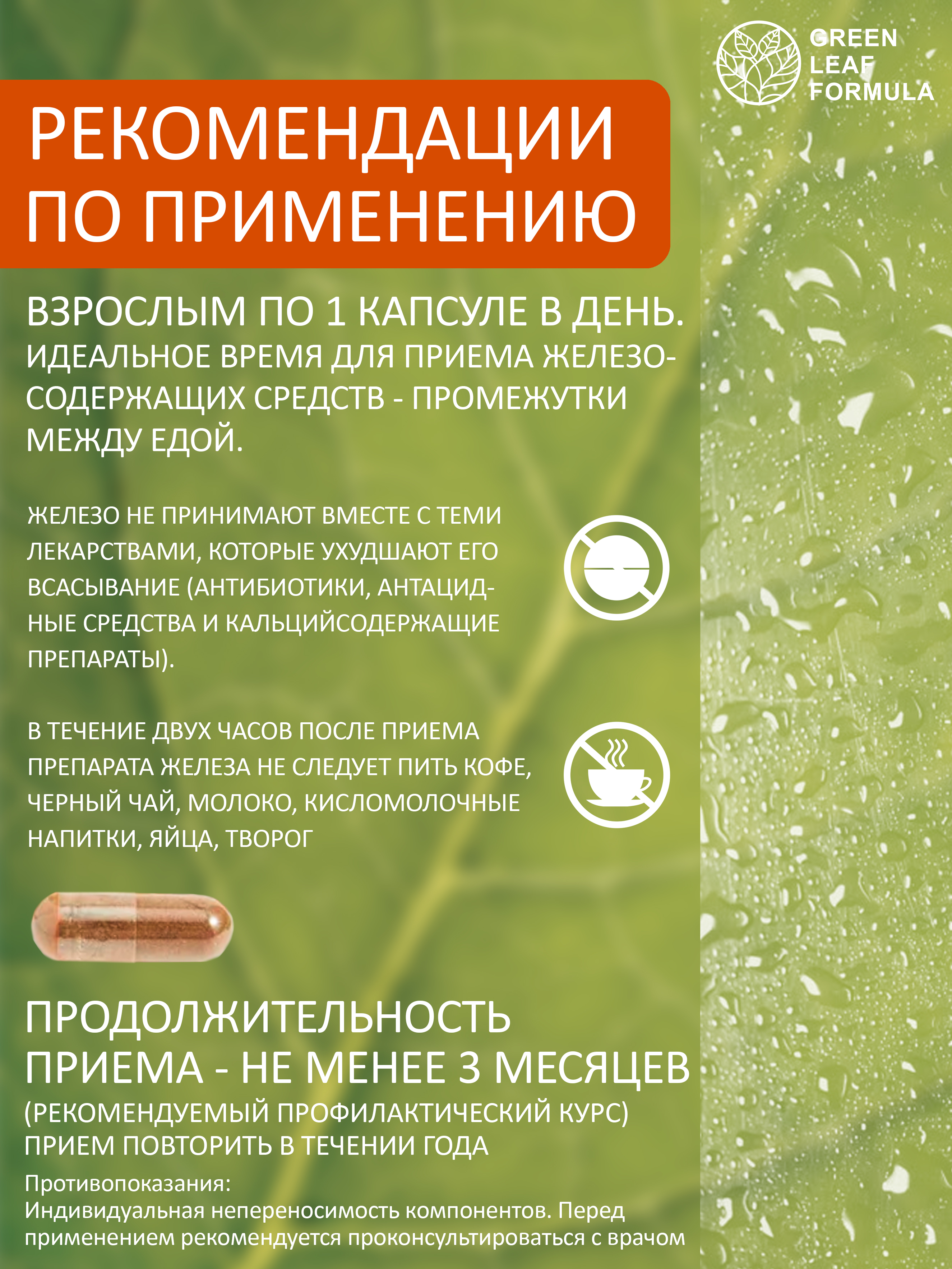 Железо хелат фолиевая кислота Green Leaf Formula витамины для беременных и кормящих женщин и для мужчин 600 мг 30 капсул - фото 9