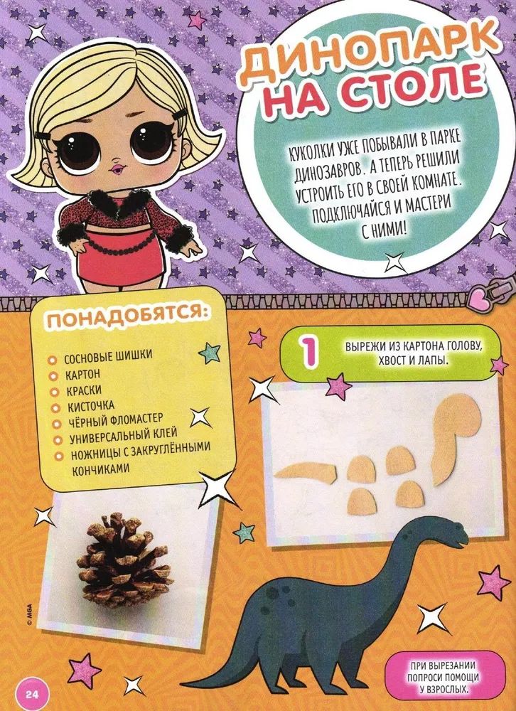 Набор из 3-х журналов для детей ИД Лев LOL Surprise! Веселые игры с ЛОЛ №10 + №11 + №12 2025 - фото 7