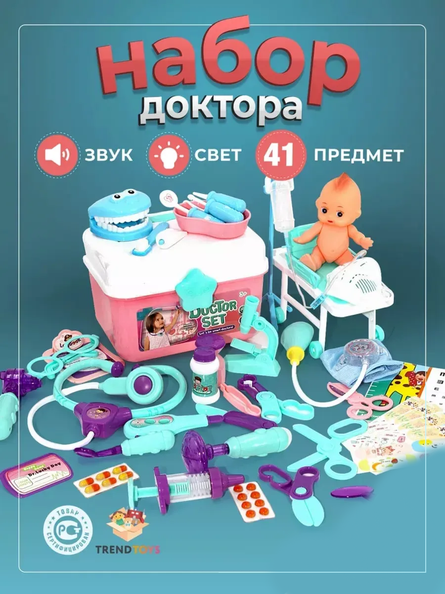 Игрушка TrendToys Доктор 41 предм. - фото 1