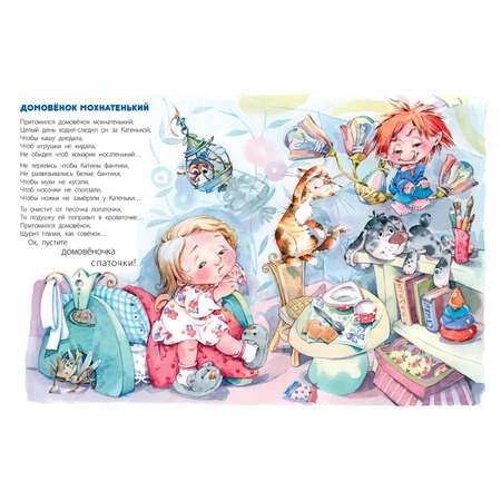 Книга ЭНАС-книга Засыпаюшка Книга для чтения перед сном
