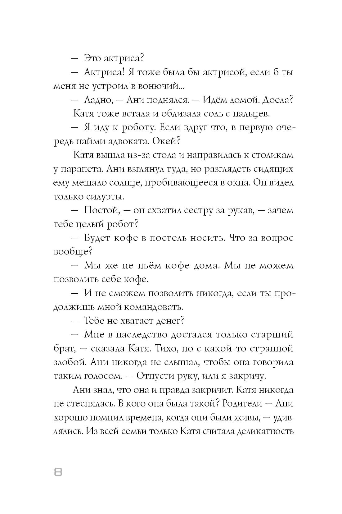Книга Пять четвертей Имя Кати - фото 2