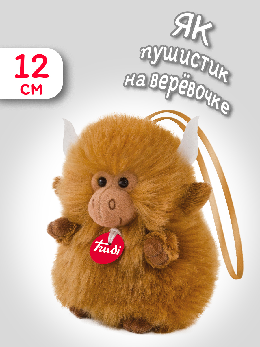 Мягкая игрушка Trudi Як-пушистик 12 см - фото 1
