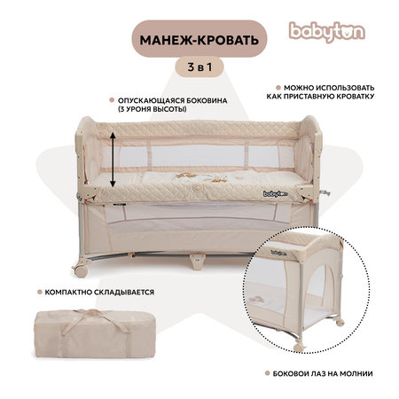 Манеж кровать Babyton Sleepy