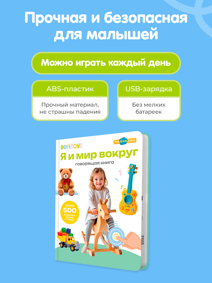 Говорящая книжка Нажималка BertToys Я и Мир Вокруг - фото 9