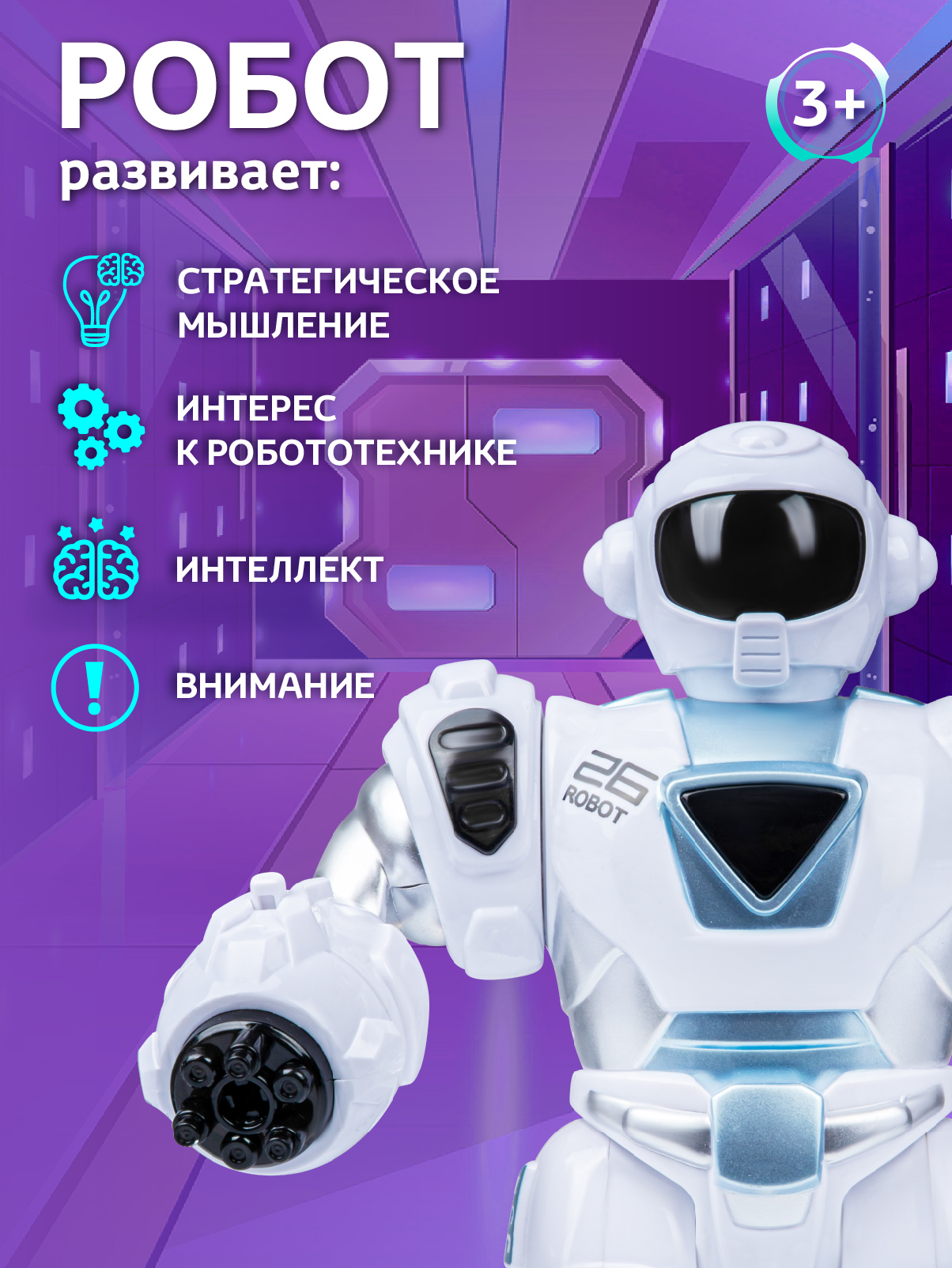 Фигурка AUTODRIVE Робот интерактивный - фото 6