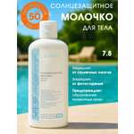 Молочко для тела KLEONA Cолнцезащитное SPF 50 150 мл