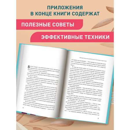 Книга Феникс Гид по детской безопасности для родителей дошкольников