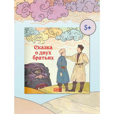 Книга Бумба Сказка о двух братьях
