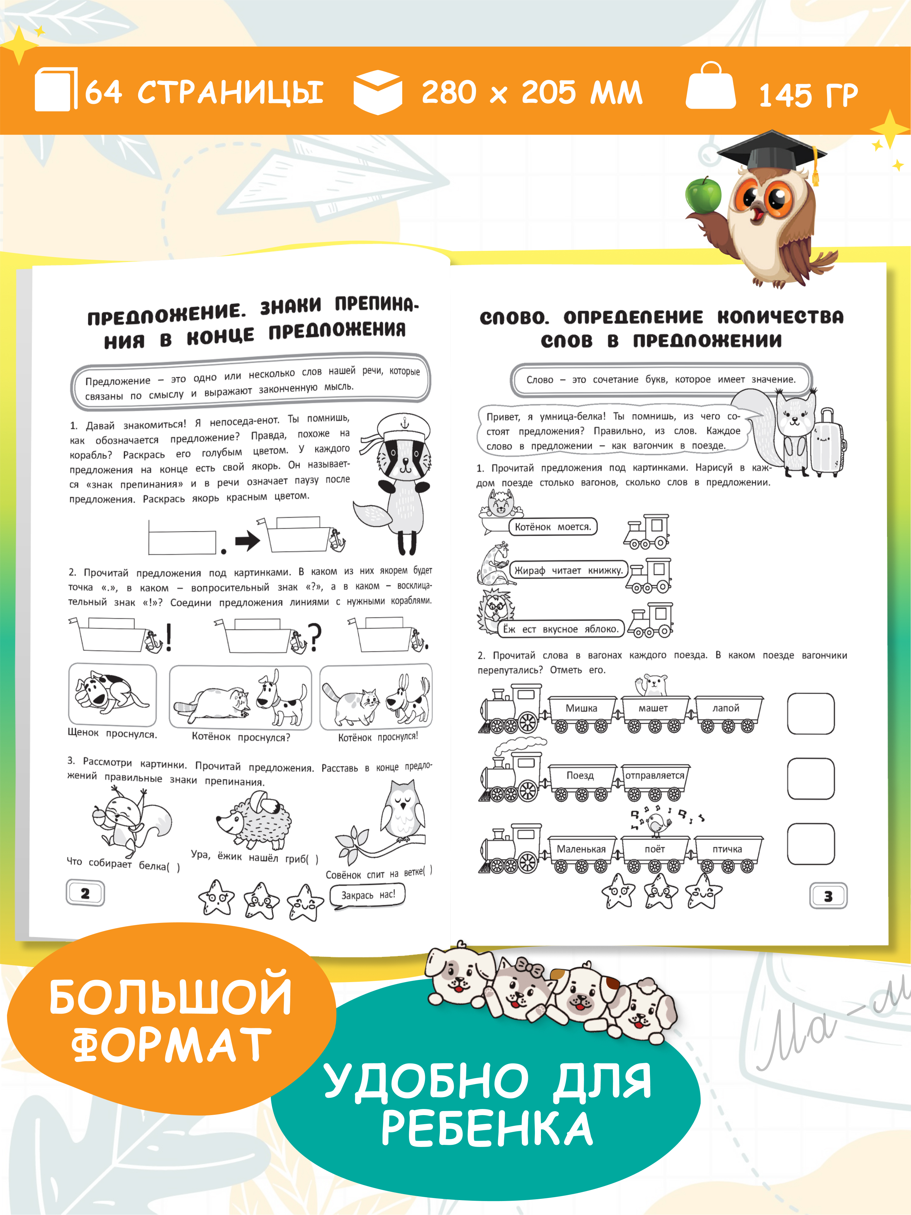 Рабочая тетрадь Харвест Русский язык 1 класс Правила - фото 2