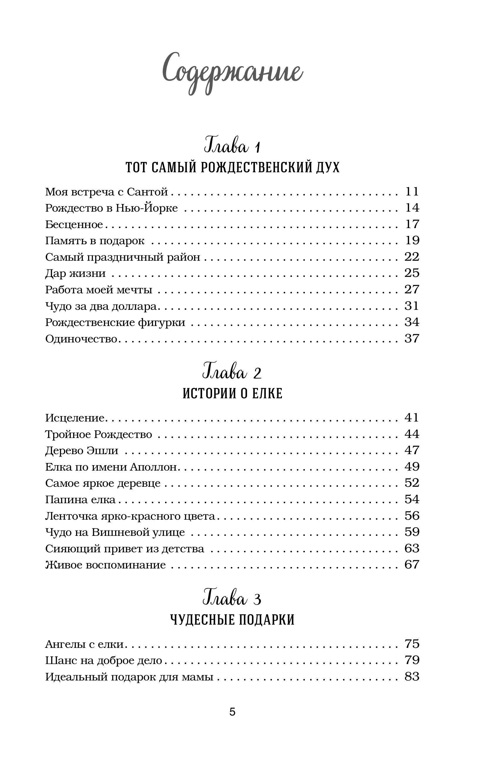 Книга БОМБОРА Куриный бульон для души: Дух Рождества - фото 6