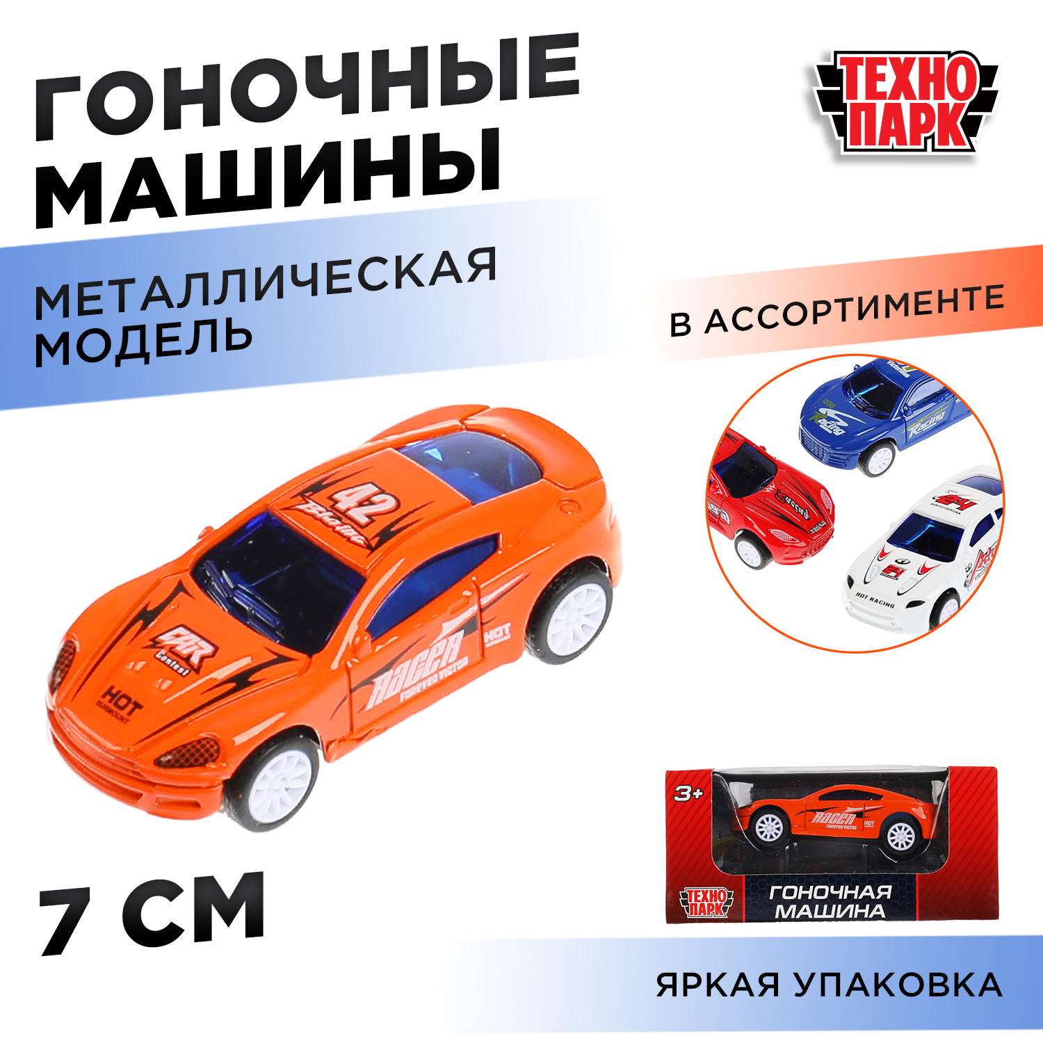 Изображение товара Автомобиль Технопарк Гоночные машины с инерционным механизмом Изображение товара Автомобиль Технопарк Гоночные машины с инерционным механизмом