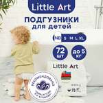Подгузники Little Art (до 5кг) 72 шт.
