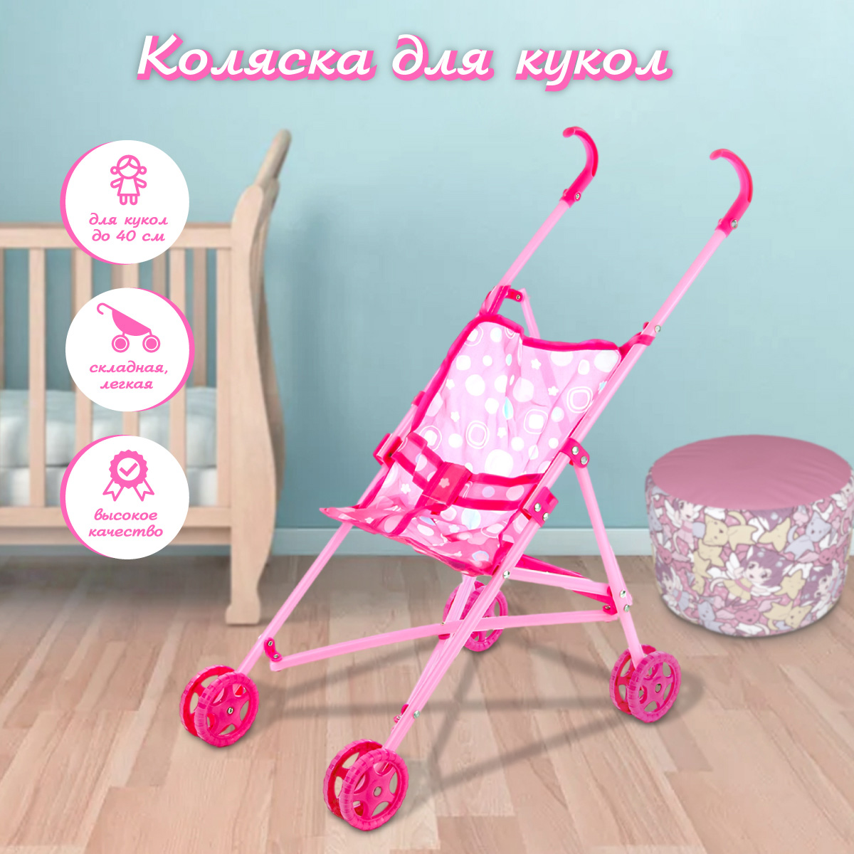 Прогулочная коляска для кукол AMICO 117802 - фото 1