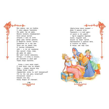 Книга Харвест Сказки А.С.Пушкин