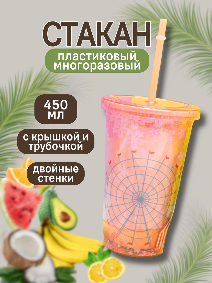 Стакан iLikeGift с трубочкой и крышкой 450 мл - фото 2