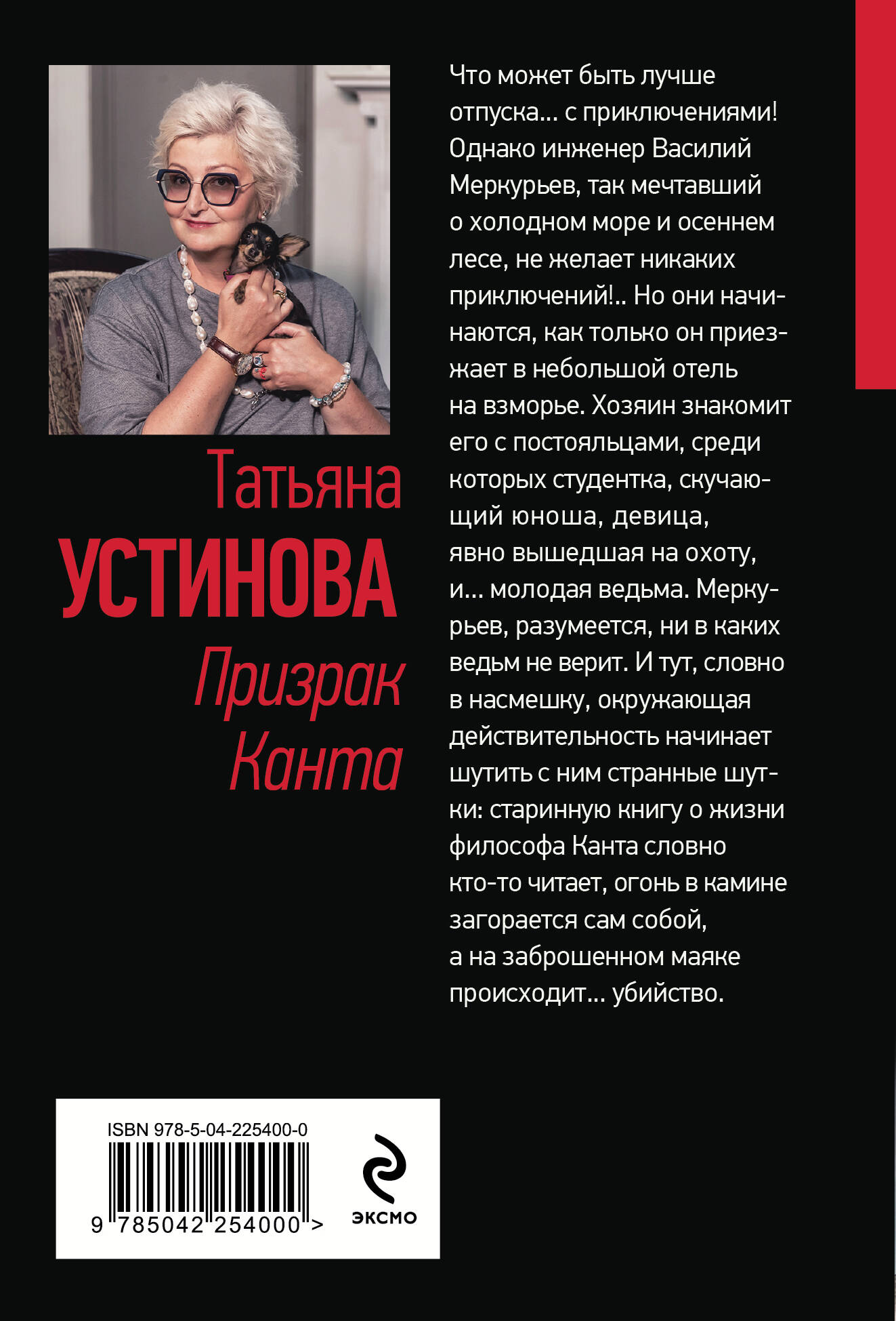 Книга Эксмо Призрак Канта - фото 7