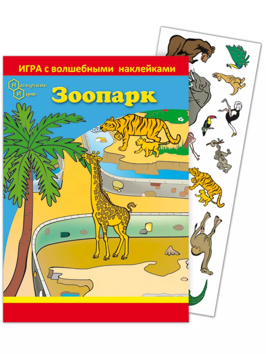 Игрушка Нескучные игры книжка - фото 1