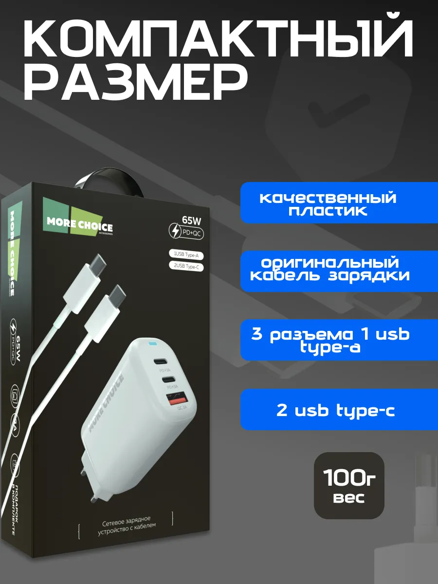 Сетевое зарядное устройство More Choice NC79a - фото 4