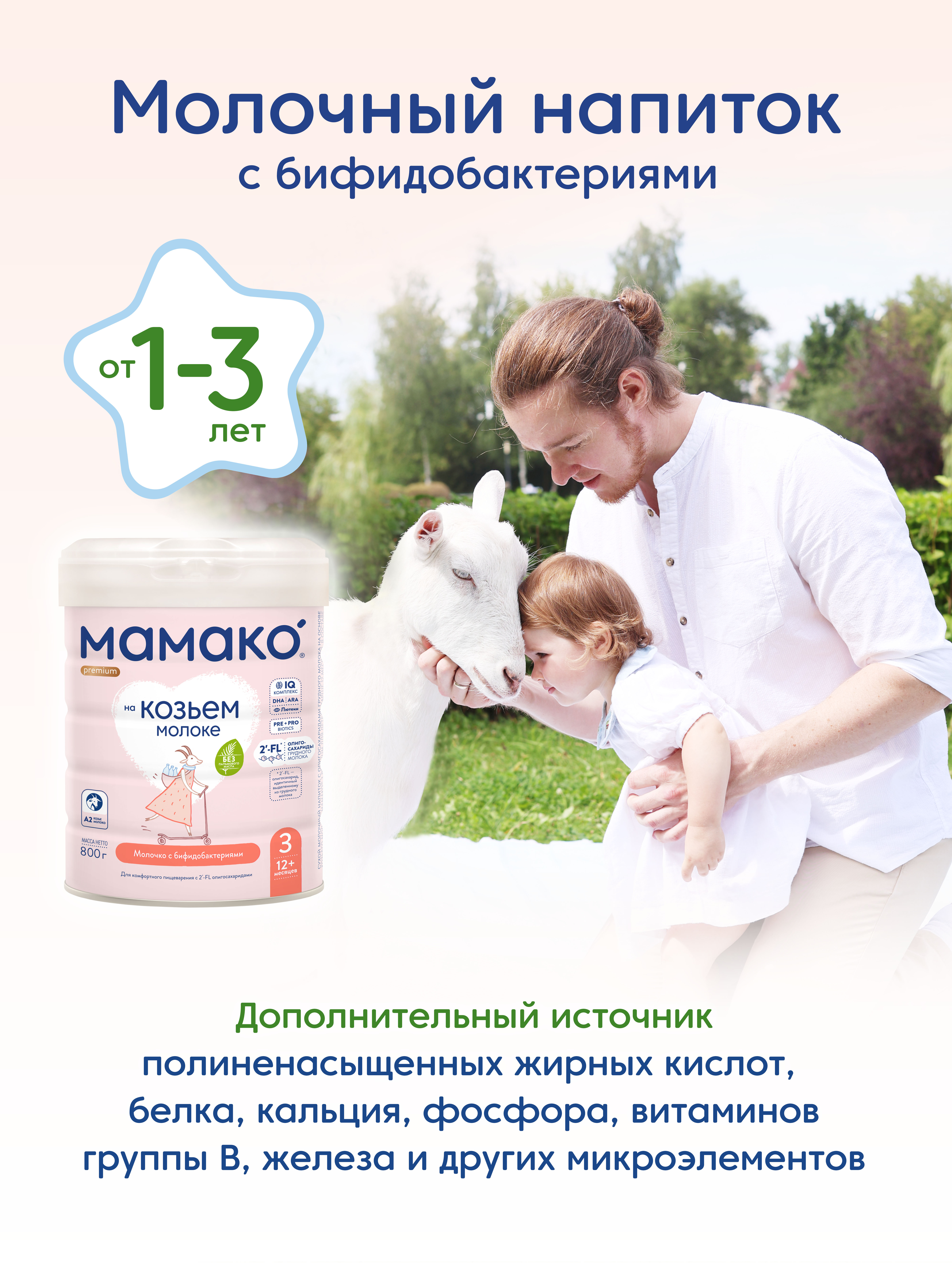 Смесь Мамако 3 Premium на козьем молоке 800г с 12месяцев - фото 13