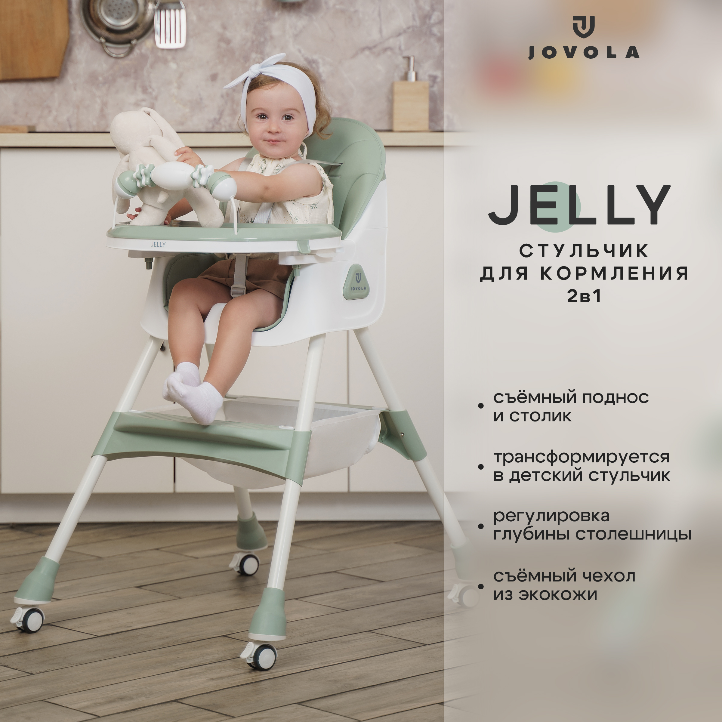 Стульчик для кормления JOVOLA Jelly классический - фото 1