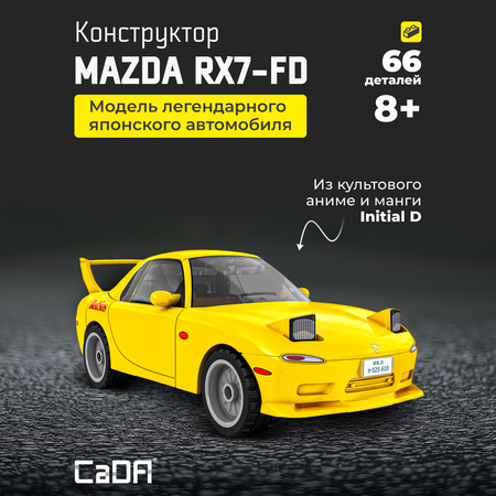 Конструктор CaDa Mazda RX7-FD 66 дет.