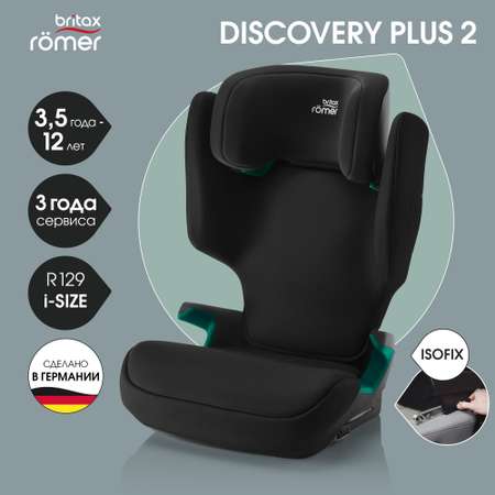 Автокресло Britax Roemer Discovery Plus 2 Isofix 2/3 (15-36 кг)
