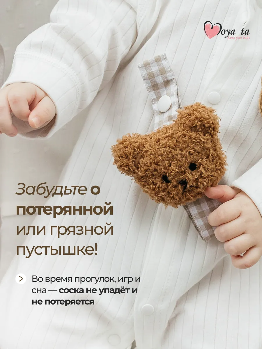 Клипса для пустышки Moya ta - фото 6