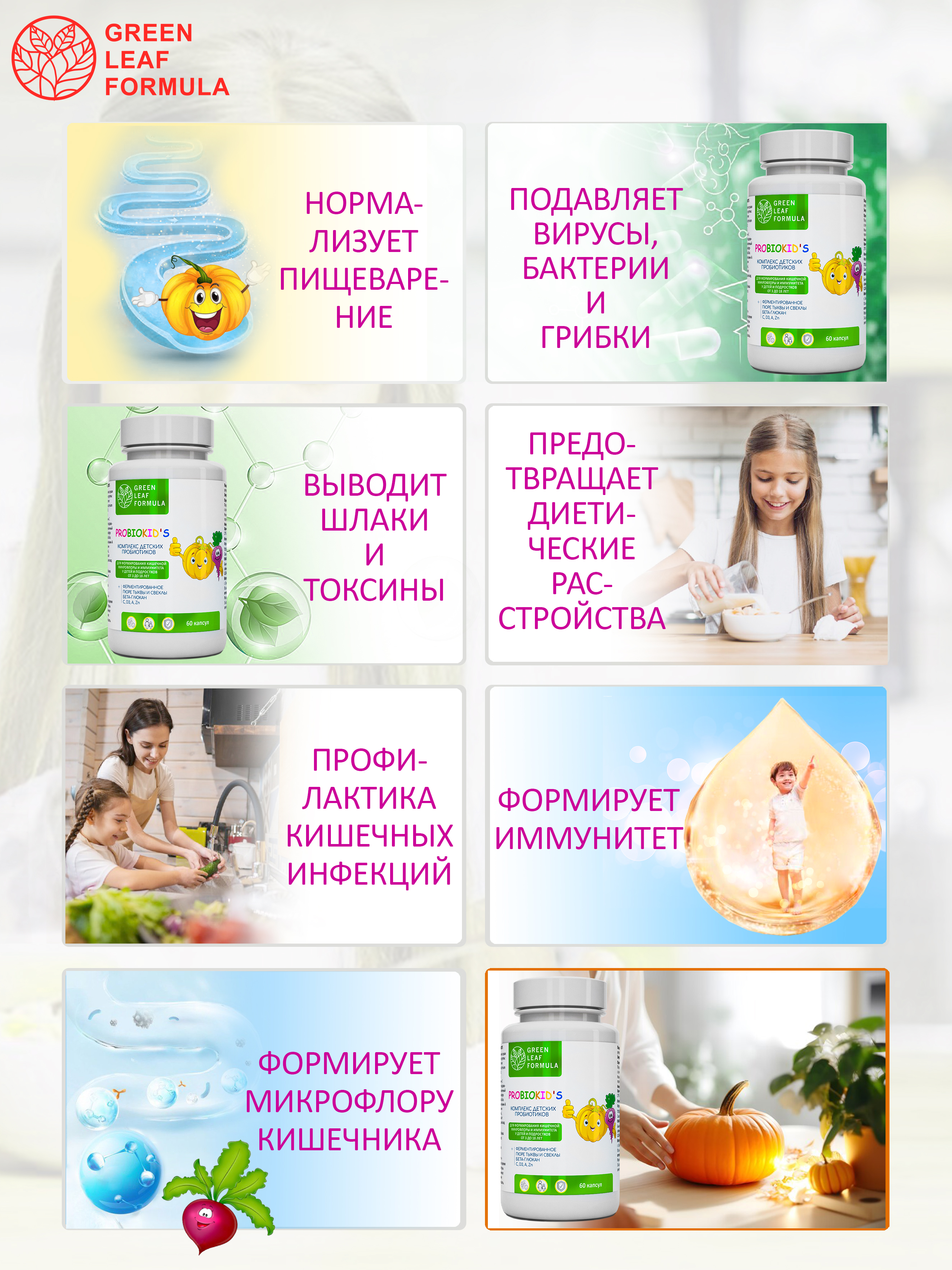 Детский пробиотик Green Leaf Formula витаминный комплекс для детей от 3 лет 60 капсул - фото 7