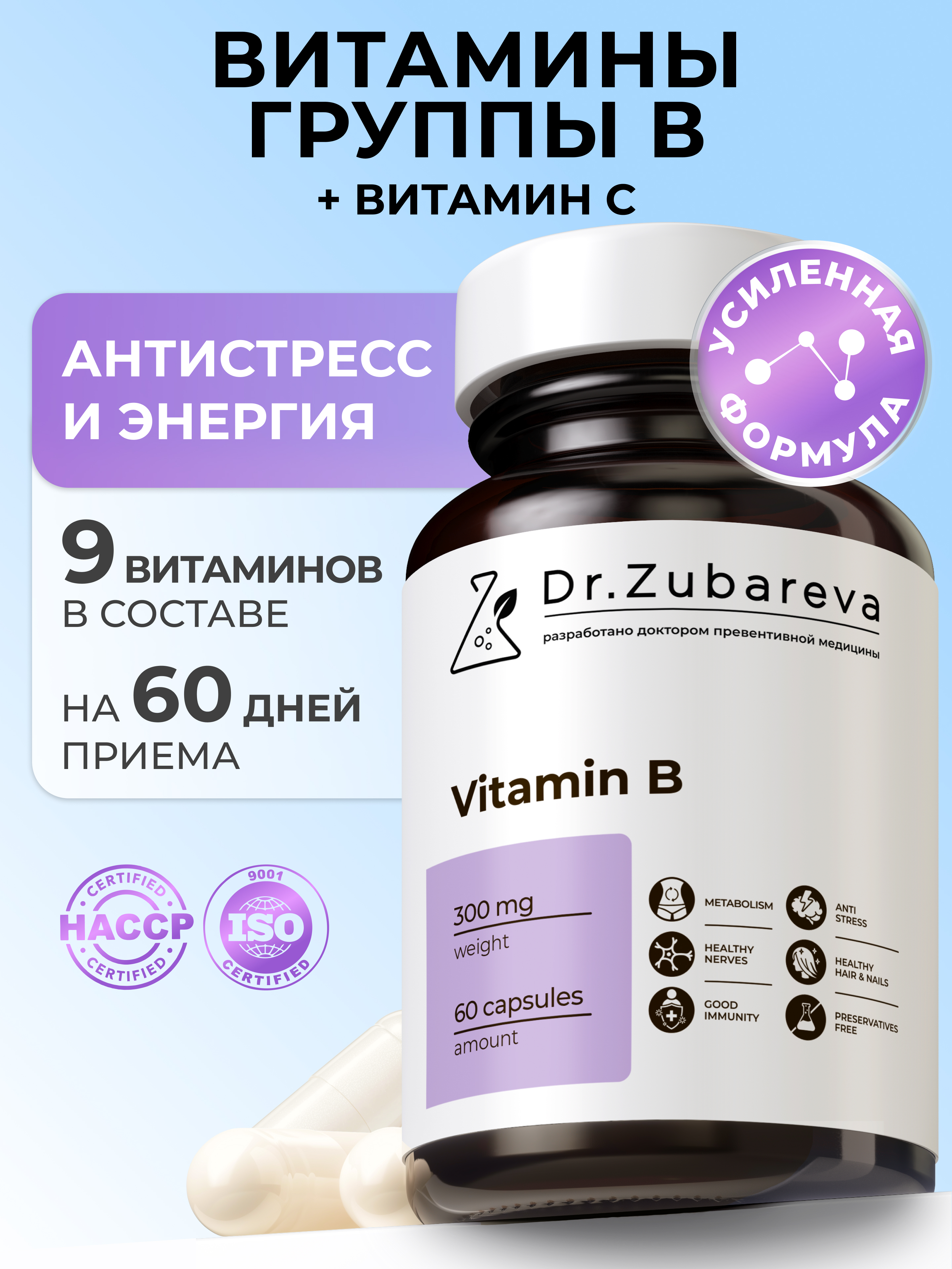 Изображение товара Витамины группы B Dr. Zubareva 300 мг 60 капсул для нервной системы и обмена веществ Изображение товара Витамины группы B Dr. Zubareva 300 мг 60 капсул для нервной системы и обмена веществ