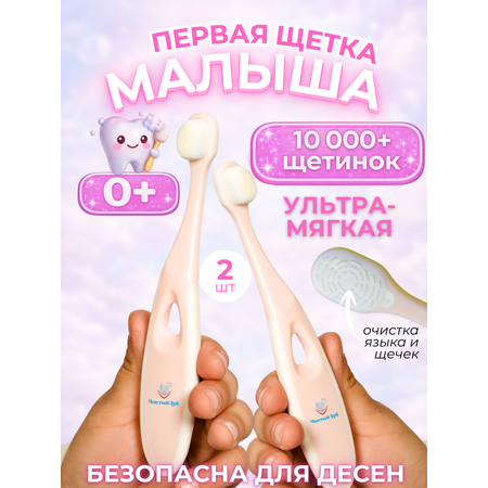 Зубная щетка классическая Чистый Зуб от 0 лет 2 шт.