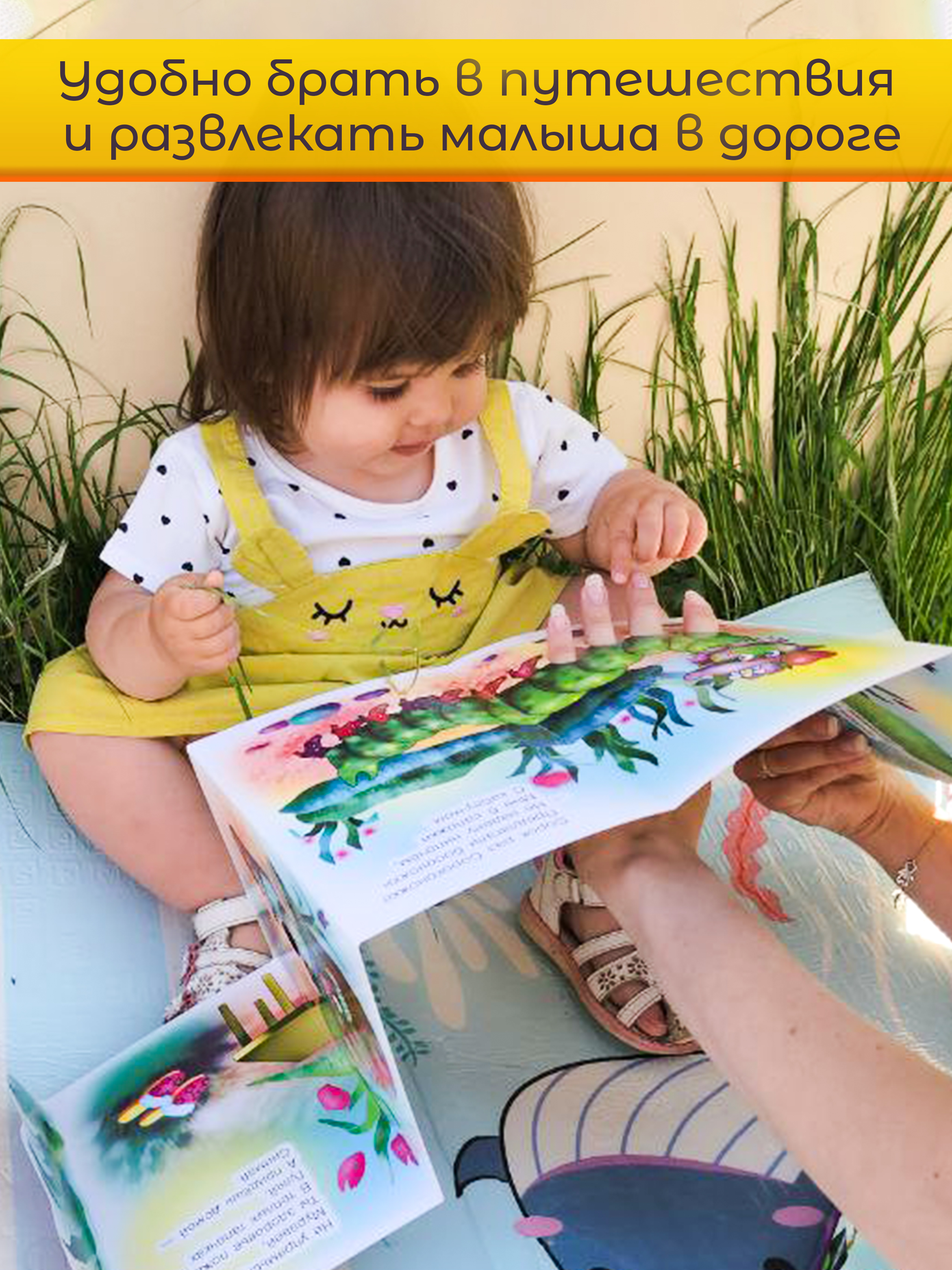 Книжка-игрушка Проспект Шевелюки и Многоножки - фото 2