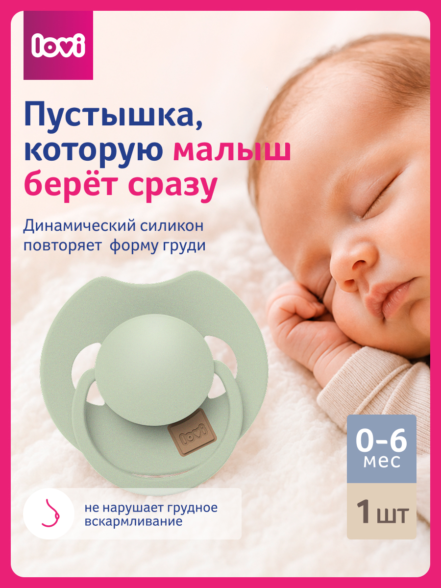 Пустышка LOVI силикон от 0 мес. - фото 2