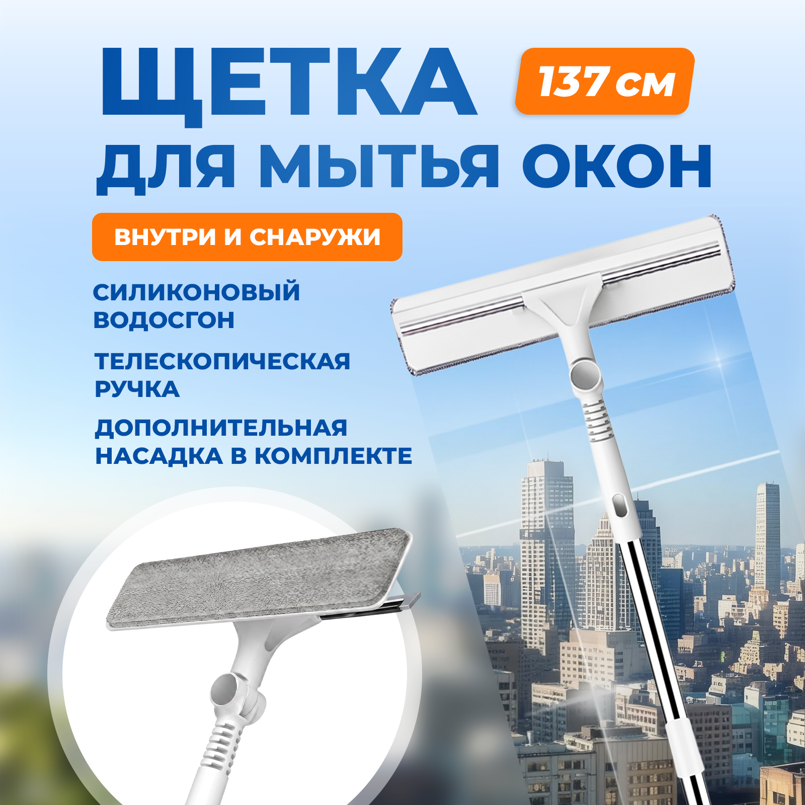 Телескопическая щетка Mellingward для мытья окон на балконе с водосгоном - фото 1