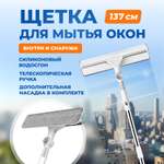Телескопическая щетка Mellingward для мытья окон на балконе с водосгоном