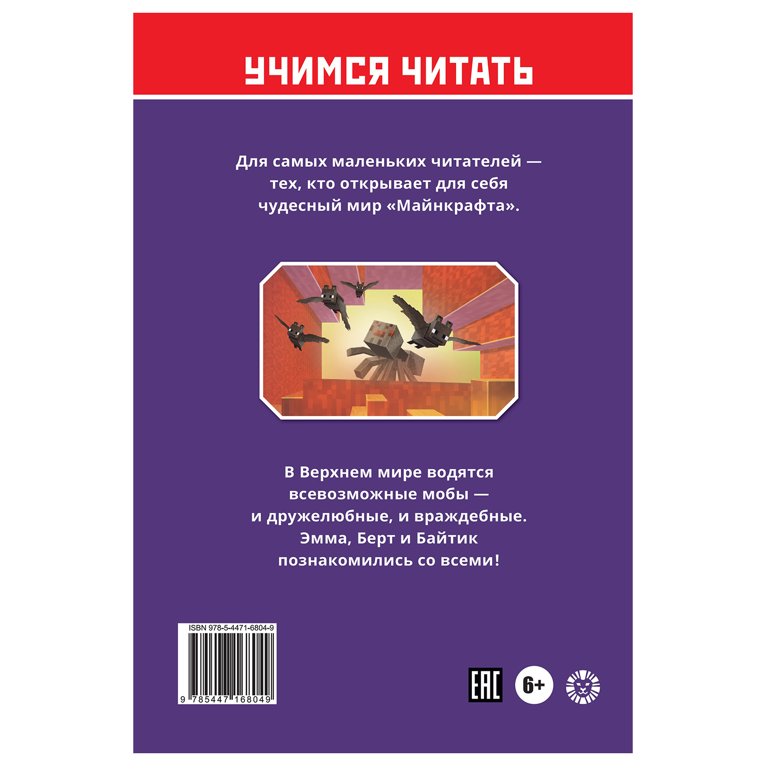 Книга ИД Лев Minecraft Мобы Верхнего мира - фото 5